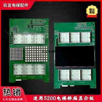 Xiji Schindler 5200 elevator car display panel 57062810 57070422 7070130 57080192