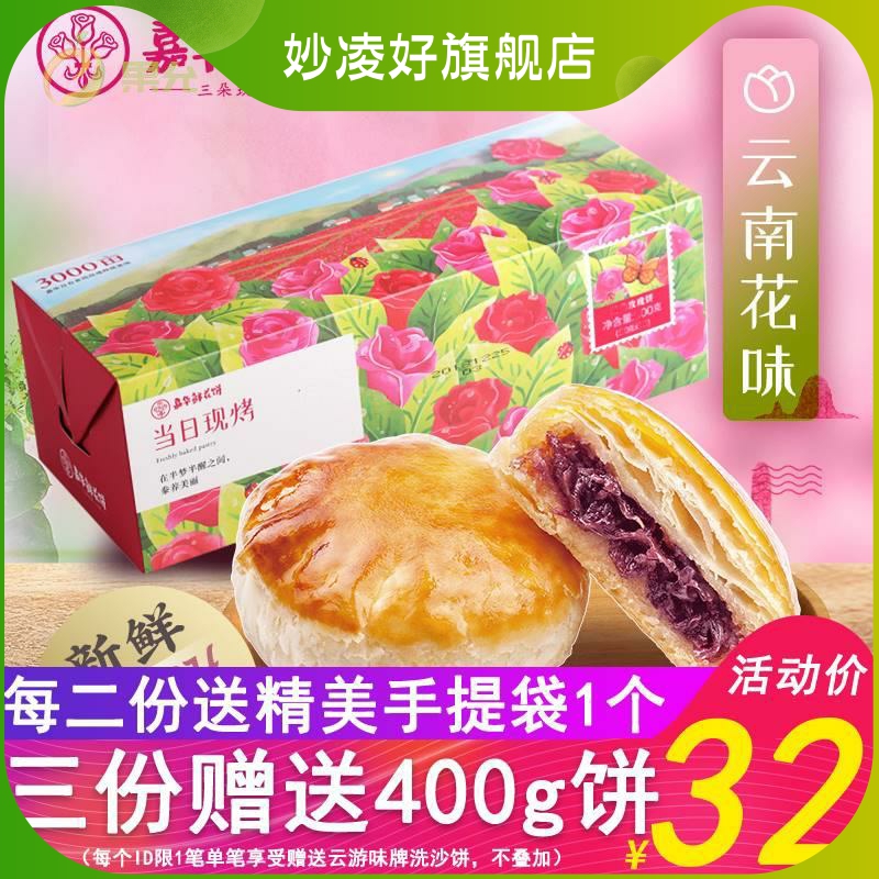 Flowers cake Flowers Pie Classic Pie Carnival Rose Yunnan Specie Produce Snacks Big Gift Bag Pastry-Taobao