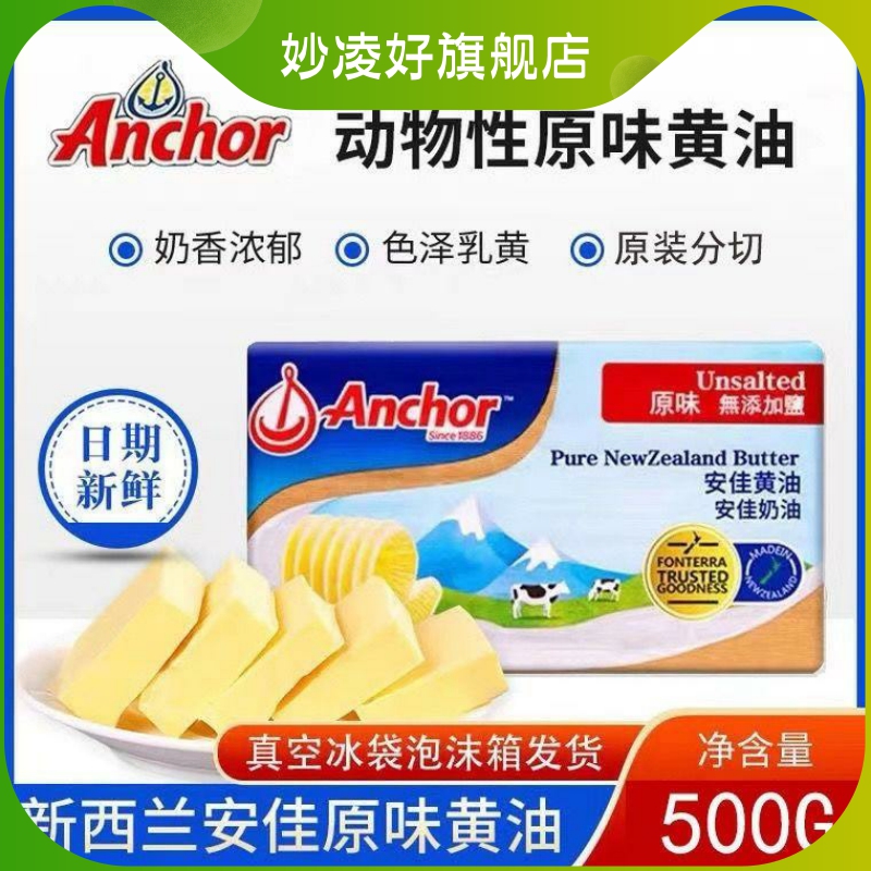 New Zealand Animal butter Baking edible Home Bulk 500g baking raw material Quach bread frying steak-Taobao