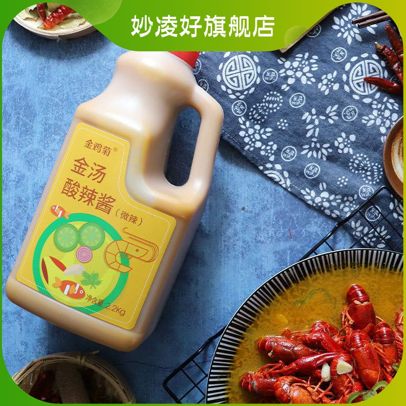 Sour Soup Sauce Gold Soup Fattened Beef Seasoned With Sour Sauce Small Lobster Sour fish cooking Cooked Noodle Soup Merchants with Costume-Taobao