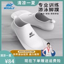 Whale fins swimming special for children and adults professional training silicone fins freestyle short fins for men and women diving