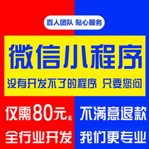 WeChat mini program development software customization design public account group buying mall ordering takeout source code system