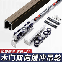 Silent two-way buffer hanging wheel track kitchen sliding door hanging rail damping pulley aisle door sliding door wooden door hanging wheel