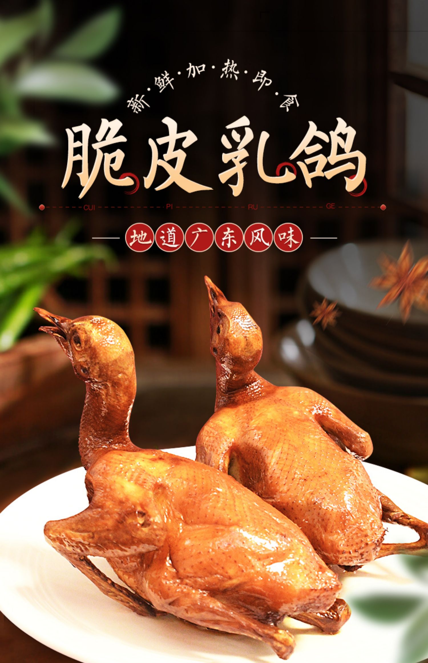 唐顺兴 港式脆皮乳鸽 190~220g*6只 天猫优惠券折后￥219顺丰包邮（￥239-20）