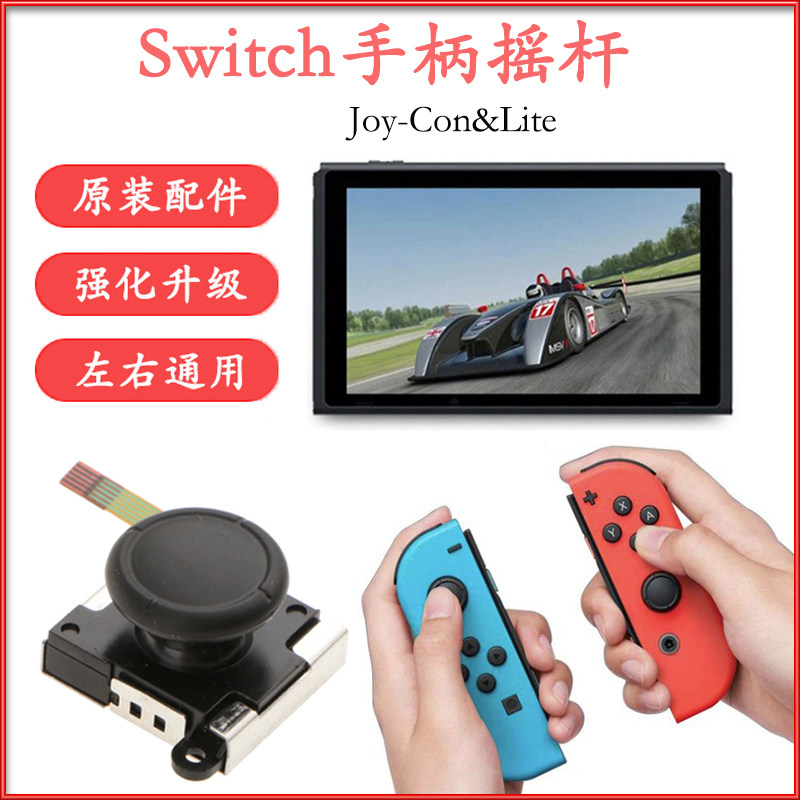 🎮【傲硕Switch手柄摇杆】告别摇杆漂移问题，畅玩无忧Nintendo Switch！🎮-switch摇杆帽-淘宝好物网