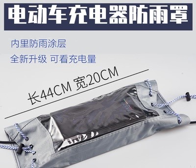 Electric car charger Anti-rain cover Outdoor God Instrumental Rainy Day Cover Bag Plugboard Protective Sheath Electric Bottle Car Inserts-Waterproof Bag-Taobao