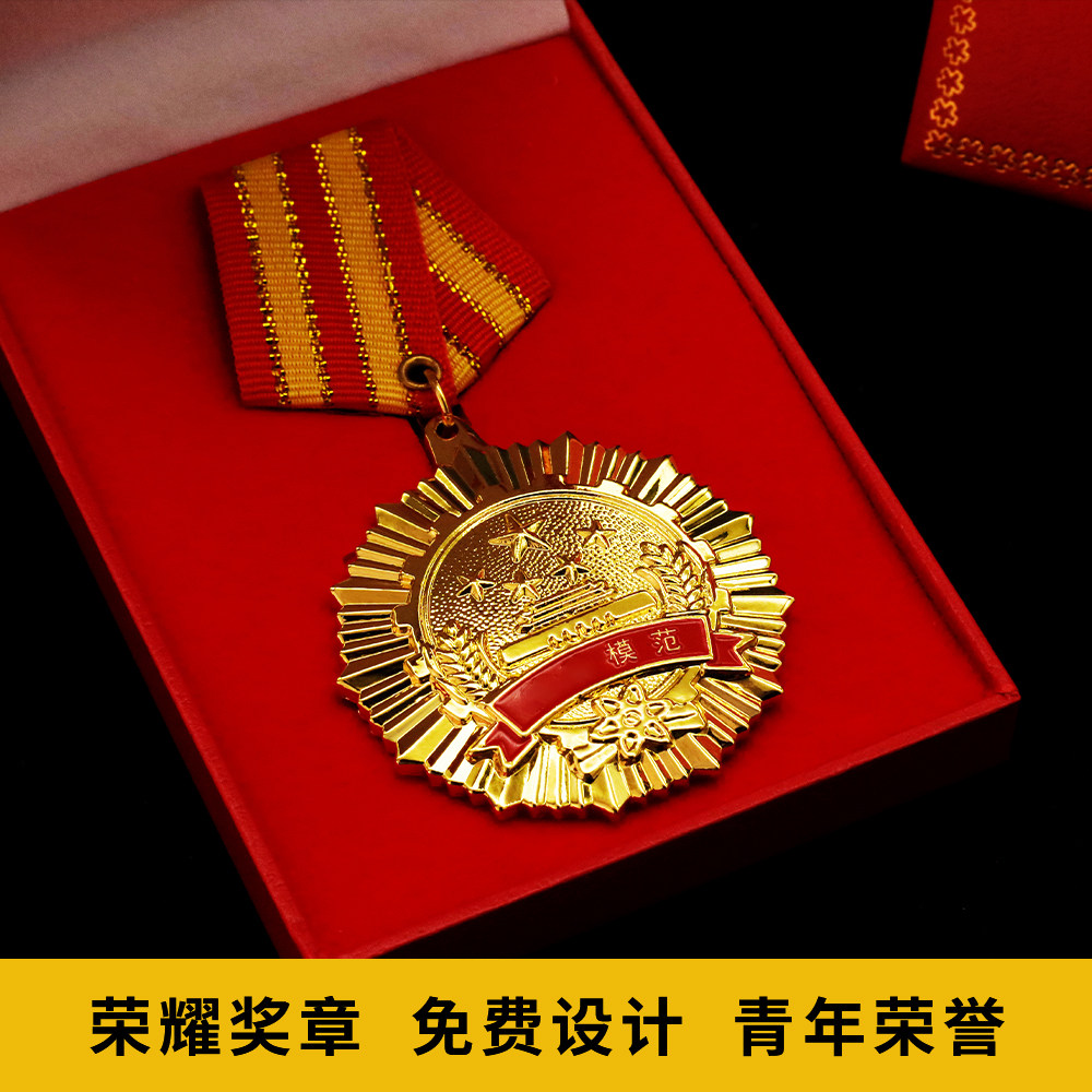 五一纪念章定制：劳动荣誉的象征，青年奖牌优秀员工奖章留念-纪念章定制-淘宝好物网