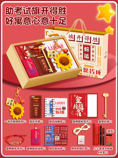 Small Gifts for Passing the Postgraduate Entrance Exam, Practical and Meaningful, to Give as a Blessing and Encouragement to Girls and Boys, Wishing Them Good Luck and Success