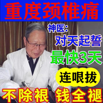 Specialized cervical vertebrate disease (one box of tube) cervical vertebrate plaster special effect cervical vertebrate disease neck stiff and painful dizzy hands