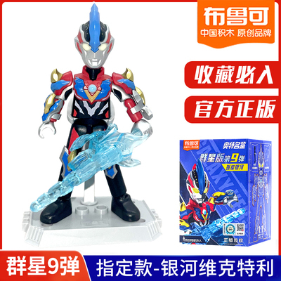 Ultraman Bricks Star Edition Series 9: Golden Bridge, Galaxy Steel No. 9 Assembly Toy Ultraman Bricks Star Edition Series 9: Golden Bridge, Galaxy Steel No. 9 Assembly Toy