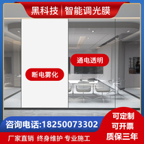 Atomized glass electronically controlled smart dimming glass film color changing electric optoelectronic electroplated glass privacy office