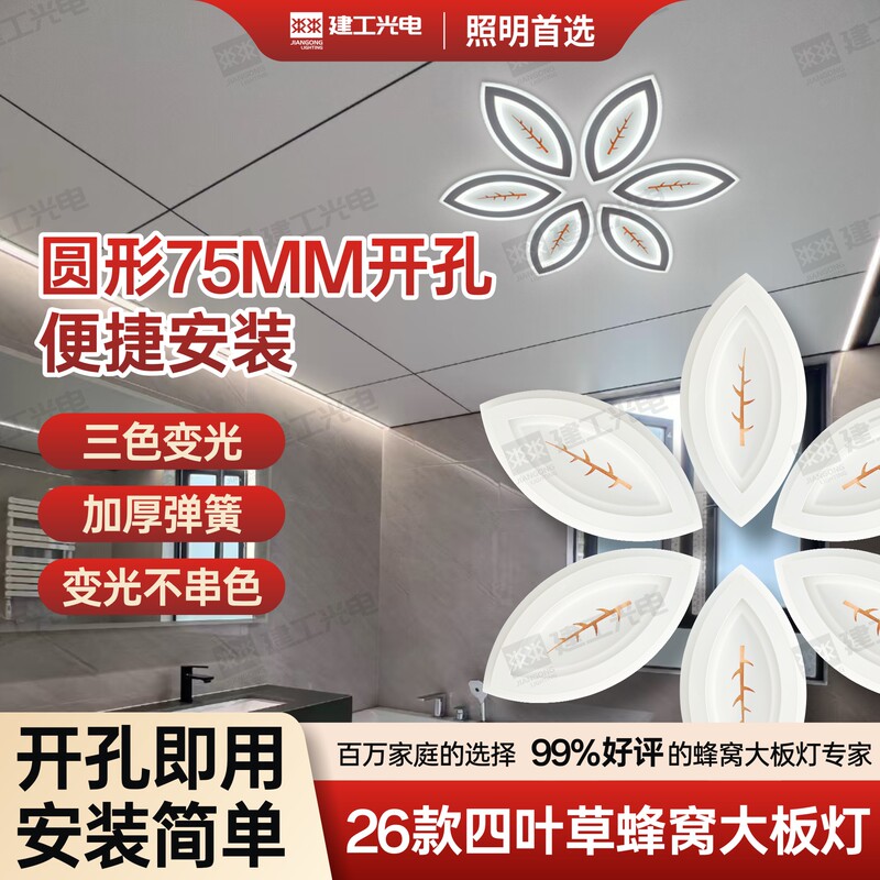 Leaf Light Embedded Led Light Honeycomb Panel Ceiling Special Four-Leaf Clover Three-Color Dimming Willow Leaf Light 75mm Opening Leaf Light Embedded Led Light Honeycomb Panel Ceiling Special Four-Leaf Clover Three-Color Dimming Willow Leaf Light 75mm Opening