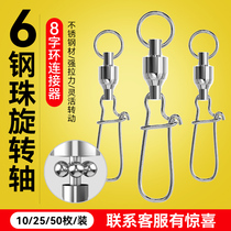 Stainless steel 8-character ring strong tension fast road sub-rotating Pin 6-bead high-speed bearing connector fishing gear supplies