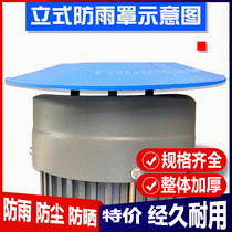 Motor rain cover anti-corrosion cooling tower motor water pump cap stainless steel rain cover rubber cover protective cover rubber cover