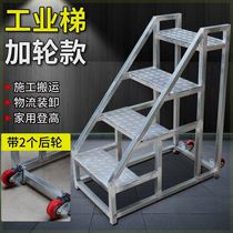 Wheeled step platform ladder industrial ladder handrail thickened climbing engineering ladder two or three step ladder outdoor staircase