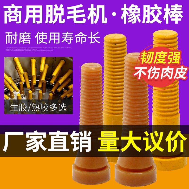 Poultry Chicken and Duck Depilatory Machine Rubber Stick Depilatory Machine Rubber Stick Hair Removal Stick Beef Tendon Hair Removal Stick Depilatory Stick Accessories Universal Poultry Chicken and Duck Depilatory Machine Rubber Stick Depilatory Machine Rubber Stick Hair Removal Stick Beef Tendon Hair Removal Stick Depilatory Stick Accessories Universal