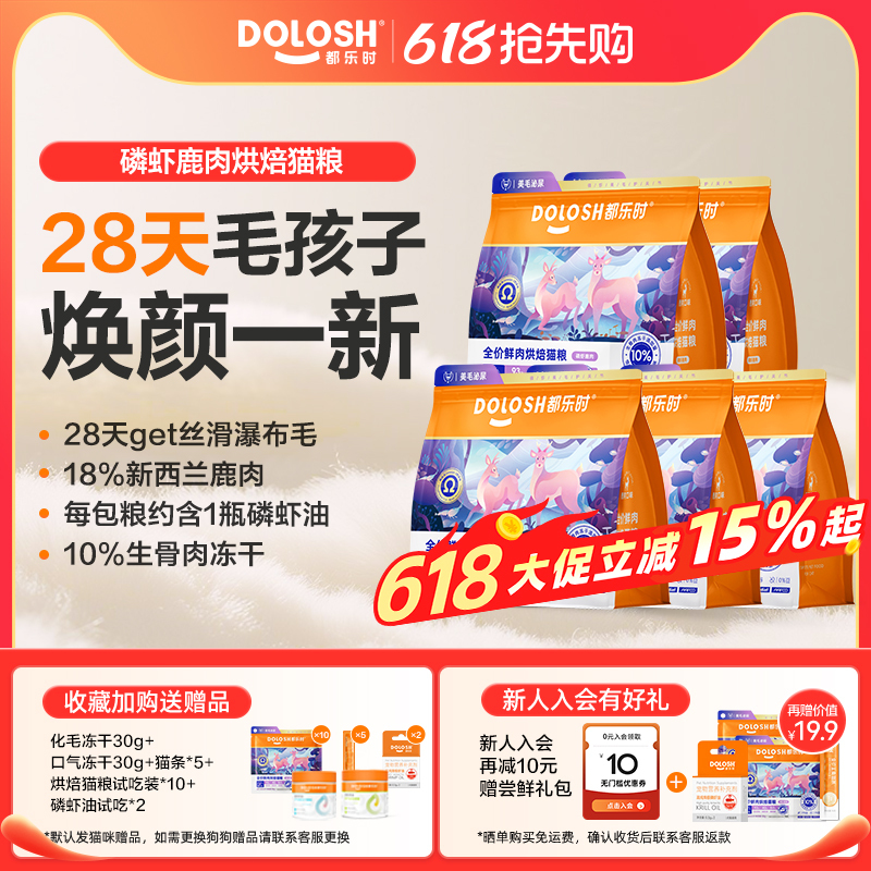 [618 Early Stock up] Doleshi Krill Baked Cat Food Fresh Meat Freeze-Dried Raw Meat 7.5kg