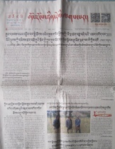 Tibetan language Tibetan daily Tibetan text original old newspaper Tibetan text pasted wall old newspaper Dynasty Buy Tibet Daily expired newspaper