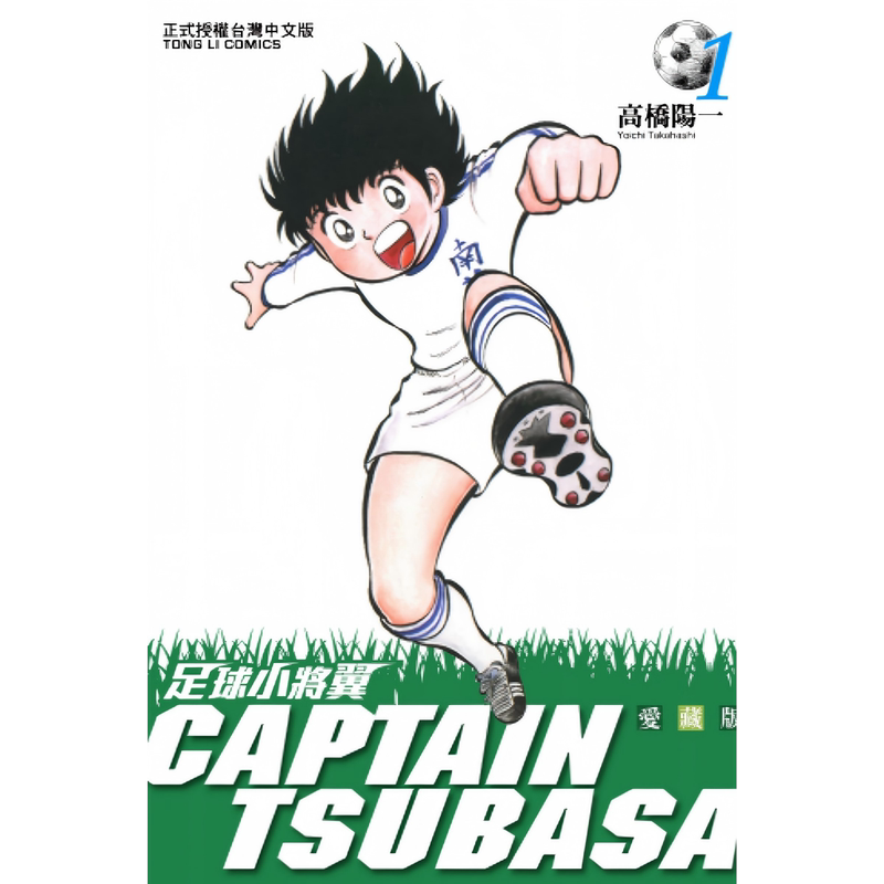 Full-Color Manga Series Captain Tsubasa 1-21 Complete Edition by Takahashi Yoichi, Collector's Edition, Large Format