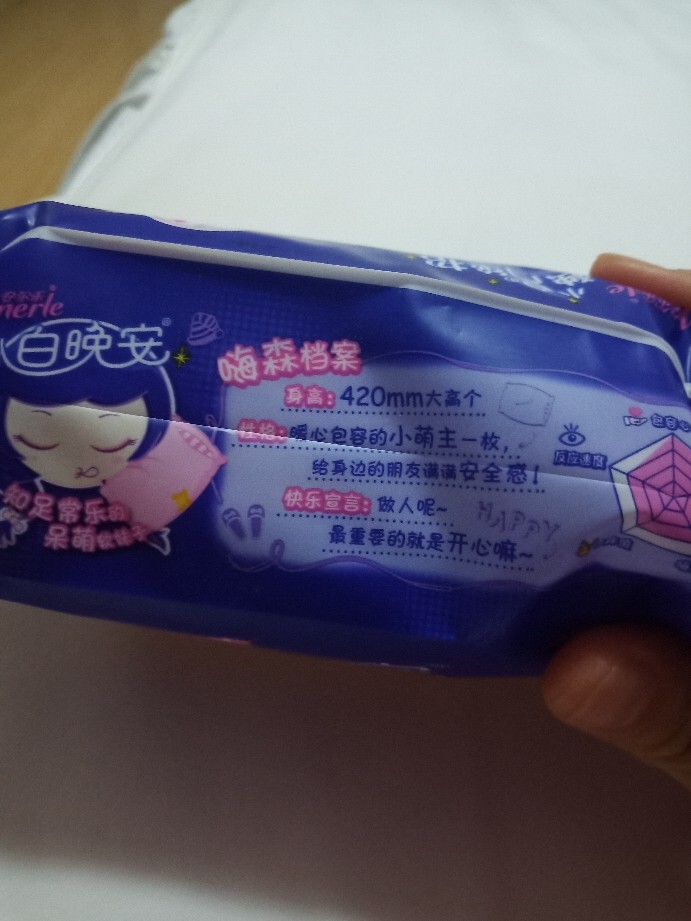 小嗨森超长夜用420卫生巾6包好不好用，它到底怎么样_搜券