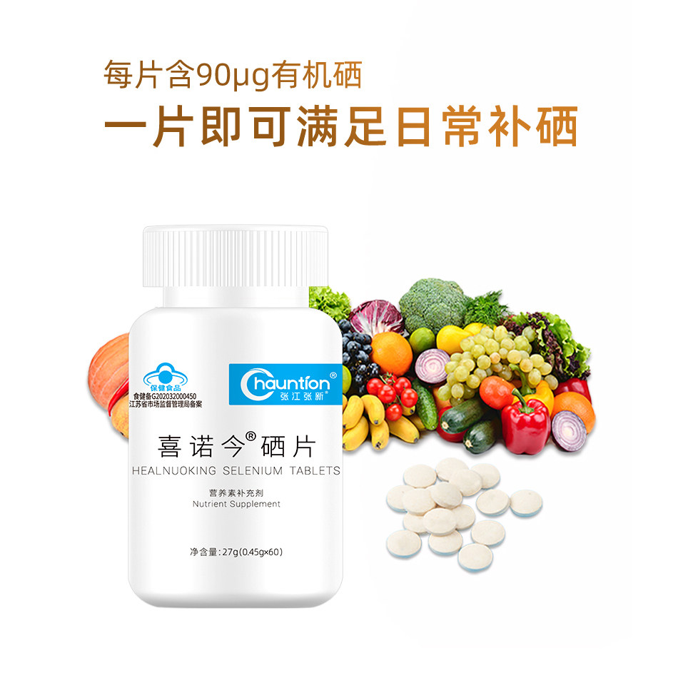 喜诺今新品有机硒片,补硒新选择?🤔深度测评与解析-锌/铁/硒-淘宝好物网