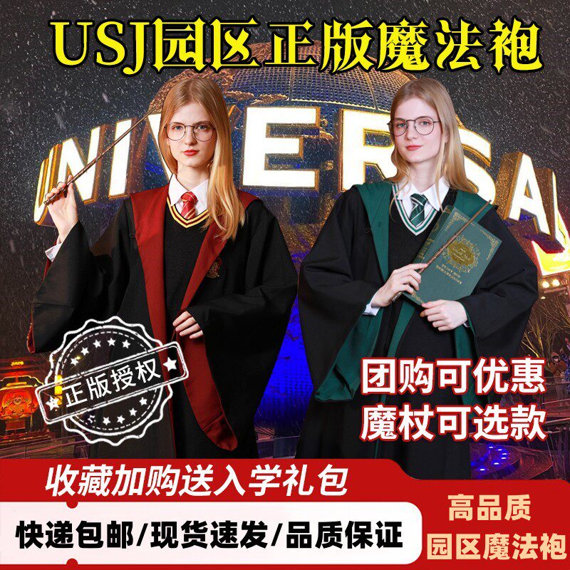 Мантия Академии Гарри Поттера, подлинный костюм, Волшебная мантия Universal Studios На Хэллоуин, Периферийный костюм, Мантия Волшебника