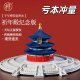 Chinese Building Blocks Temple of Heaven Imperial Palace Chinese Ancient Architecture Model House Boys Series Assembly Toys Gift