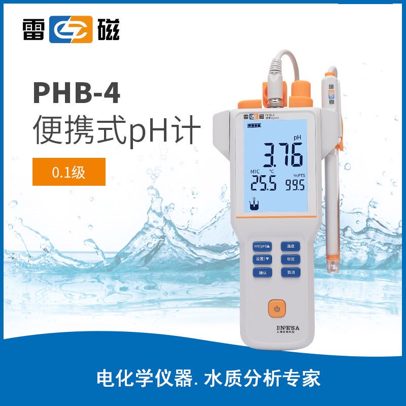 上海雷磁 便携式数显酸度计PHB-4/PHBJ-260F实验PH计酸碱度测试仪