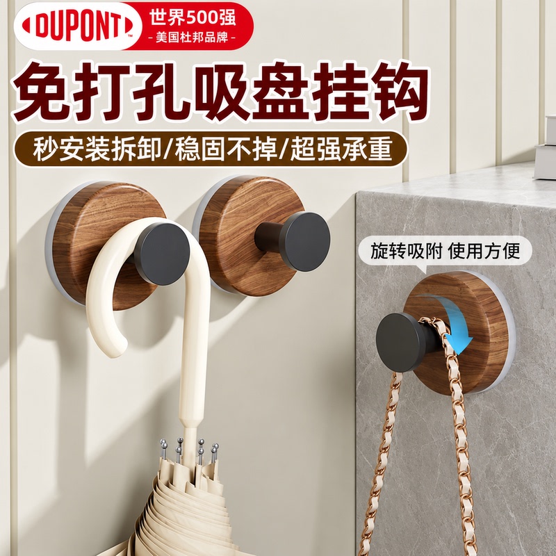 Dupont No-Drill Suction Cup Hook for Bathroom, Strong Load-Bearing Adhesive Hook, Vintage Walnut Wood Traceless Clothes Hook