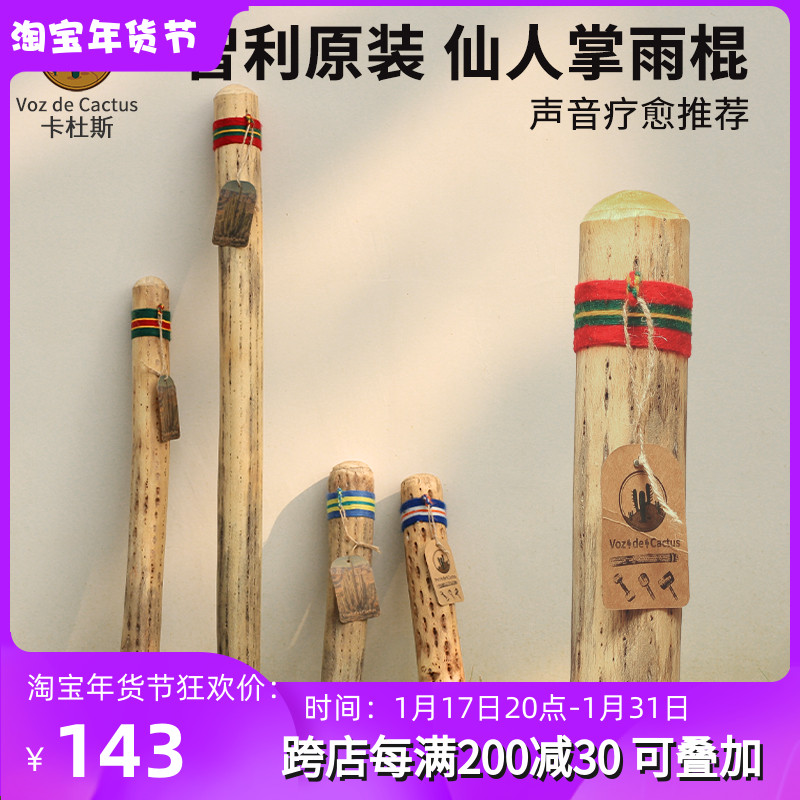 Cardos cactus rain stick Rain sound baton South American Chile cactus waves anthropical sound therapy meditation small instruments-Taobao