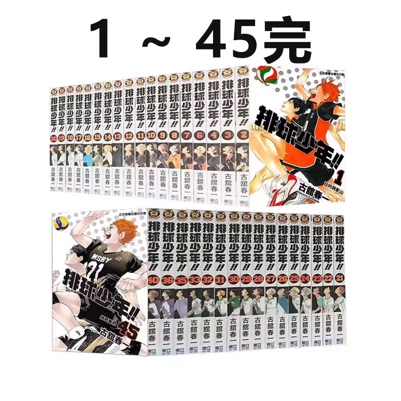 Ready to Ship: Taiwanese Edition of the Manga Haikyuu!! Volumes 1-45 Complete, Total of 45 Volumes, by Haruichi Furudate, Published by Tong Li Publishing House, Original Black Steed Books