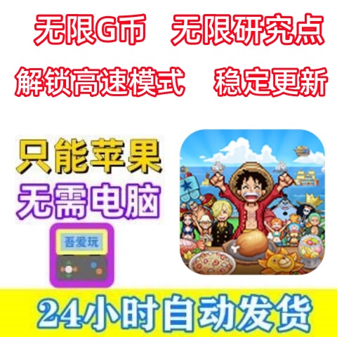 Ocean Feast One Piece: Grand Gourmet Infinite g Coins Research Points No Computer Required Ime