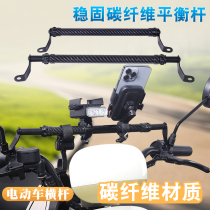 Electric battery car balance bar faucet hanging take-out balance lever pedal electric car additional crossbar expansion bracket