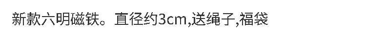 Корпус из нержавеющей стали 新款六明磁铁吊坠六字大明咒种子字挂件六字真言挂件磁石有磁性 See description