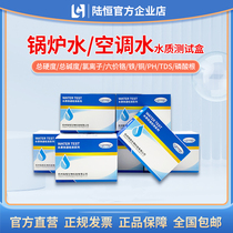 Lu Heng water hardness detection reagent water calcium and magnesium ion detection boiler water air conditioning water ph test paper soft water hardness
