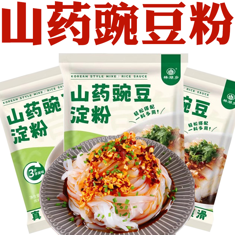 Specialized Pea Powder for Jelly - Official Flagship Store Version - Authentic Sichuan Yam and Pea Powder for Jelly