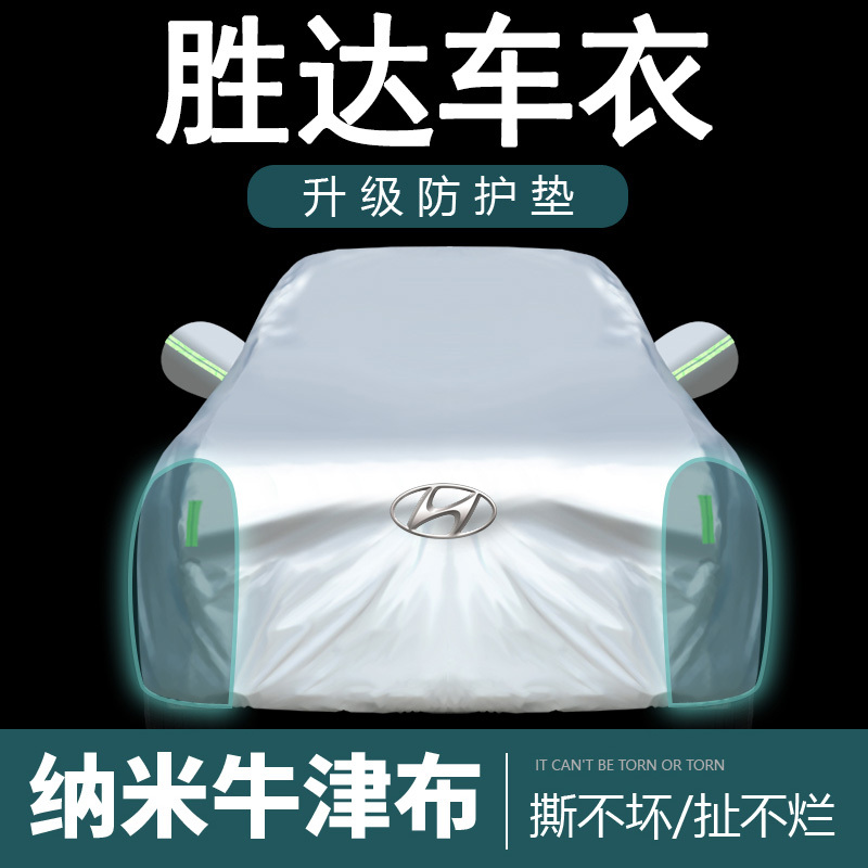 Modern New Shengda Car Cover, 23 Models, Specially Designed for Travel Enthusiasts, Rainproof, Sunproof, Thickened, Heat-Insulating, Sunshade, Hail Protection