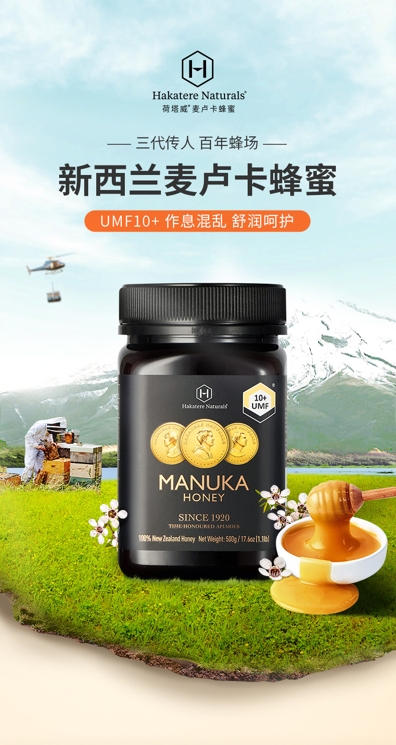 临期 新西兰进口 Hakatere Naturals 荷塔威 UMF10+ 麦卢卡蜂蜜 500g 双重优惠折后￥188.66包邮