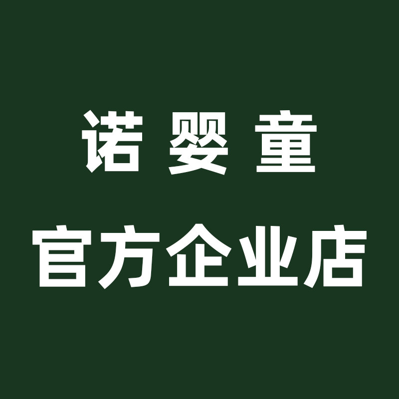 诺婴童官方企业店