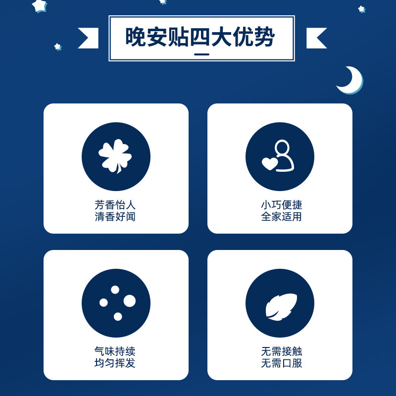 晚安贴官方旗舰店植物睡眠贴,助眠神器你值得拥有吗?-香薰精油-淘宝好物网