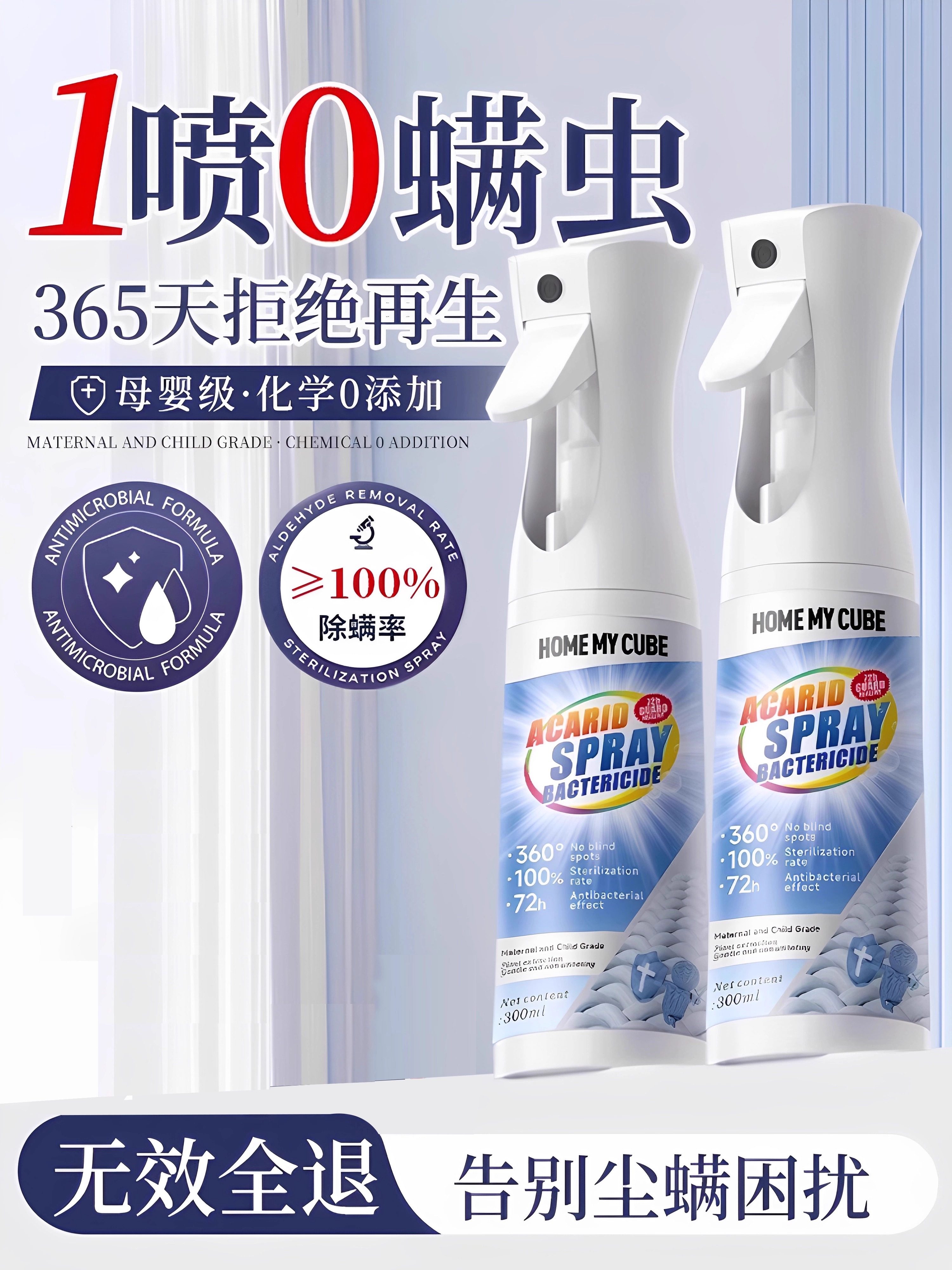 Mite Removal Spray Official Flagship Store Disinfectant and Sterilizer for Bed Mites, Suitable for Mothers and Babies, Can Be Used at Home and in Student Dormitories