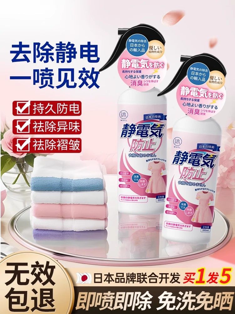 Anti-Static Spray for Clothes, Removes Static Electricity from Clothing, Anti-Static Magic Tool, Removes Wrinkles, Makes Hair Smooth and Long-Lasting Fragrance in Autumn and Winter