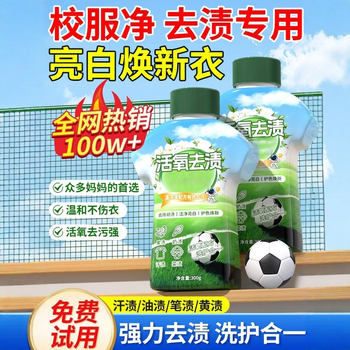 School Uniform Cleaning Official Flagship Store Genuine Product, Strong Stain Remover for School Uniforms, Whitening Clothes, Anti-Yellowing Magic Laundry Detergent, Explosive Salt