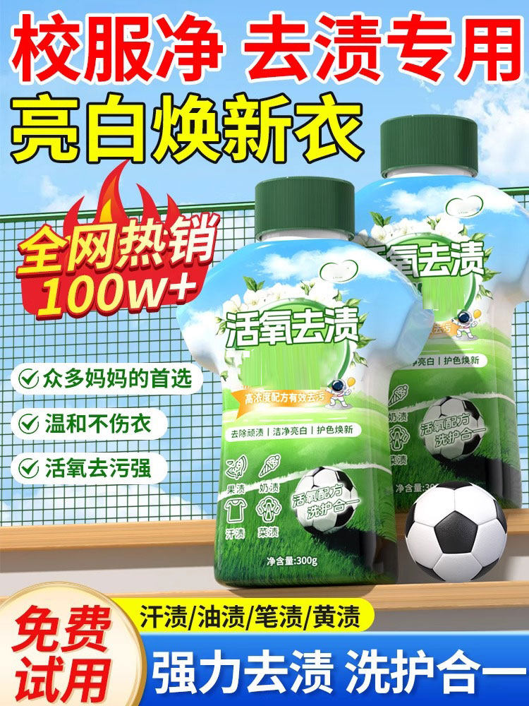 School Uniform Cleaning Official Flagship Store Genuine Product, Strong Stain Remover for School Uniforms, Whitening Clothes, Anti-Yellowing Magic Laundry Detergent, Explosive Salt