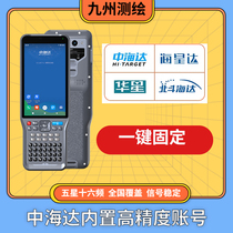 China Haida rtkgps measuring instrument national cors account star Beidou Haida coordinate fixed solution one-click fixation