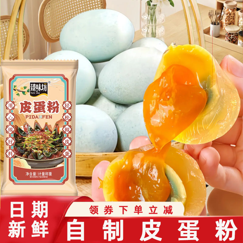 无铅松花皮蛋粉四川草木灰风味!腌出糖心变蛋神技,家庭自制神器来了!-松花-淘宝好物网