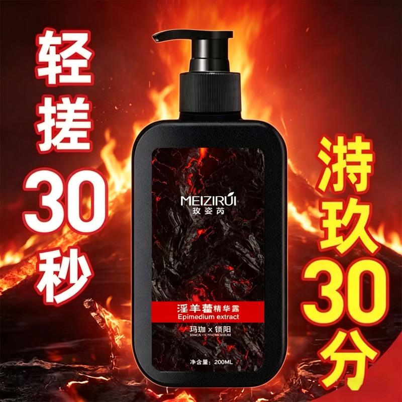 Epimedium Shower Gel for Men, Long-Lasting Cistanche Deserticola, Secondary Growth Private Parts Cleaning Liquid, Genuine Product