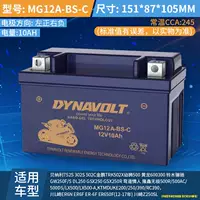 MG12A-BS-C (Benali 300-600/Suzuki 250) Высокоэффективный коллоид 10A