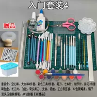 入门套装4【送豪华赠品2】