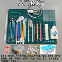 入门套装2【送豪华赠品2】